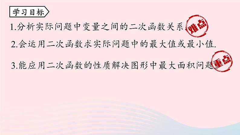 2023九年级数学上册第二十二章二次函数22.3实际问题与二次函数课时1上课课件新版新人教版第3页