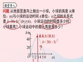 2023九年级数学上册第二十二章二次函数22.3实际问题与二次函数课时1上课课件新版新人教版