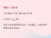 2023九年级数学上册第二十二章二次函数22.3实际问题与二次函数课时1上课课件新版新人教版