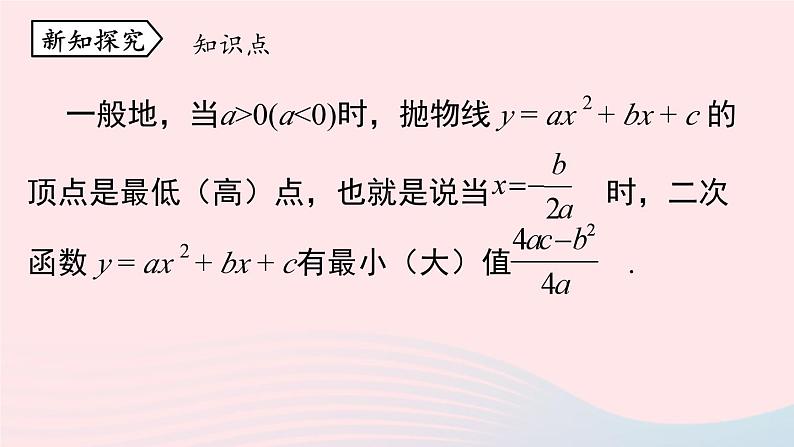 2023九年级数学上册第二十二章二次函数22.3实际问题与二次函数课时1上课课件新版新人教版第7页