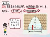 2023九年级数学上册第二十二章二次函数22.3实际问题与二次函数课时3上课课件新版新人教版