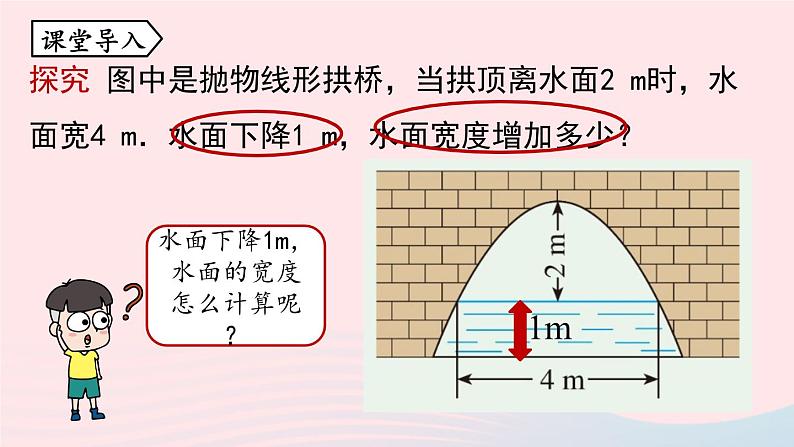 2023九年级数学上册第二十二章二次函数22.3实际问题与二次函数课时3上课课件新版新人教版04