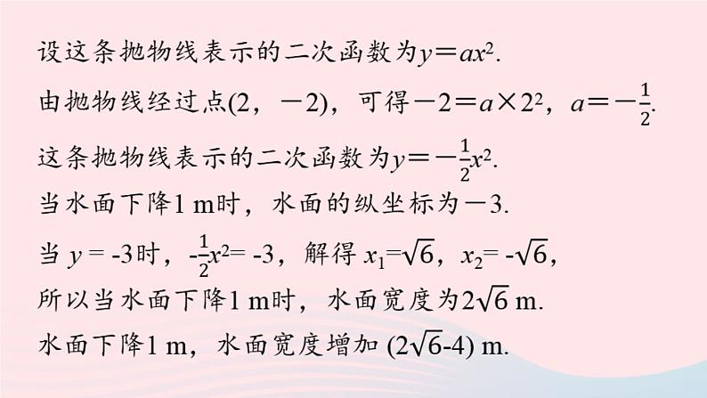 2023九年级数学上册第二十二章二次函数22.3实际问题与二次函数课时3上课课件新版新人教版06