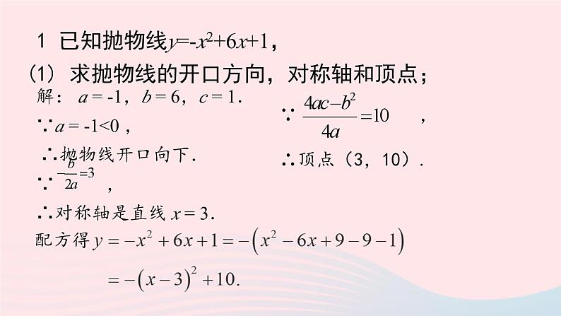 2023九年级数学上册第二十二章二次函数22.4二次函数小结课时1上课课件新版新人教版第8页