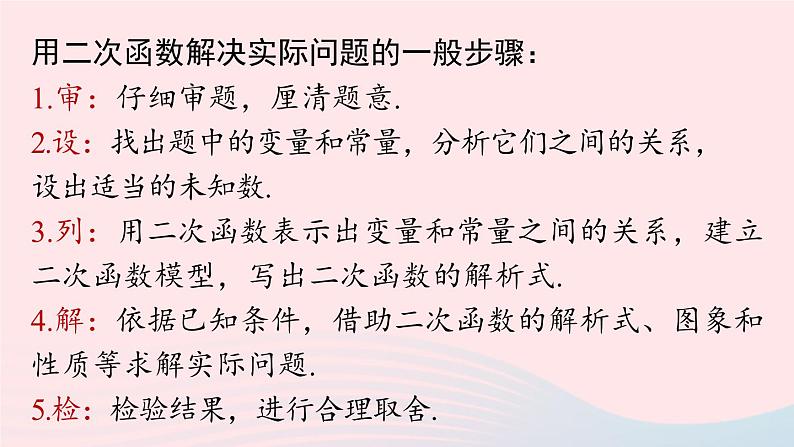 2023九年级数学上册第二十二章二次函数22.4二次函数小结课时2上课课件新版新人教版第7页