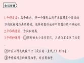 2023九年级数学上册第二十三章旋转23.1图形的旋转课时1上课课件新版新人教版