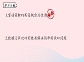 2023九年级数学上册第二十三章旋转23.1图形的旋转课时1上课课件新版新人教版