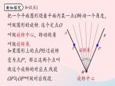 2023九年级数学上册第二十三章旋转23.1图形的旋转课时1上课课件新版新人教版