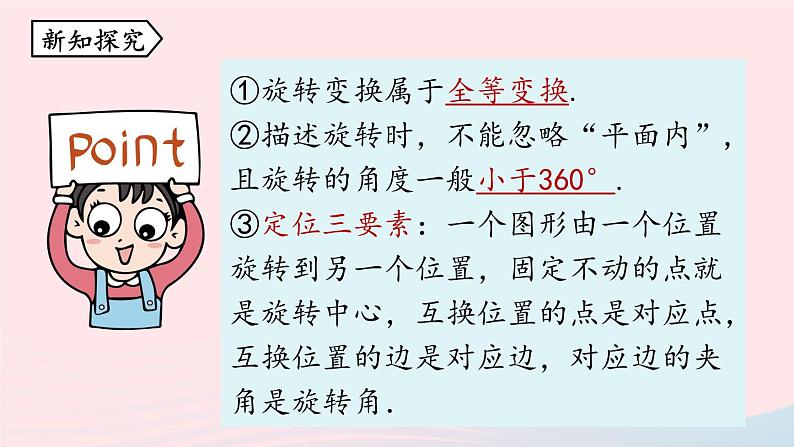 2023九年级数学上册第二十三章旋转23.1图形的旋转课时1上课课件新版新人教版08