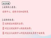 2023九年级数学上册第二十三章旋转23.2中心对称课时1上课课件新版新人教版