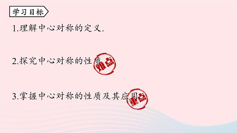 2023九年级数学上册第二十三章旋转23.2中心对称课时1上课课件新版新人教版第3页