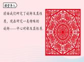 2023九年级数学上册第二十三章旋转23.2中心对称课时1上课课件新版新人教版