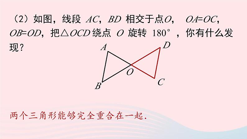 2023九年级数学上册第二十三章旋转23.2中心对称课时1上课课件新版新人教版第6页