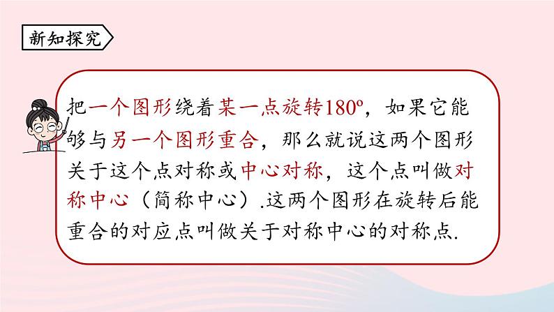 2023九年级数学上册第二十三章旋转23.2中心对称课时1上课课件新版新人教版第8页