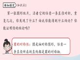 2023九年级数学上册第二十四章圆24.1圆的有关性质课时2上课课件新版新人教版