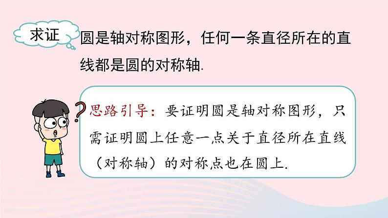 2023九年级数学上册第二十四章圆24.1圆的有关性质课时2上课课件新版新人教版第7页