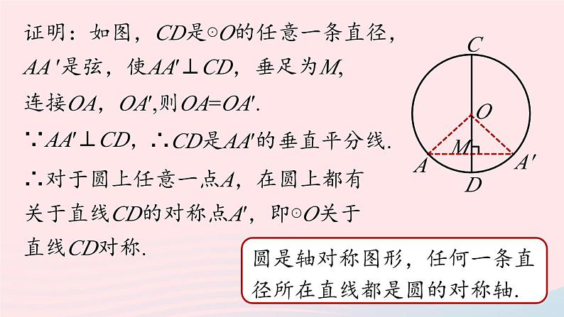 2023九年级数学上册第二十四章圆24.1圆的有关性质课时2上课课件新版新人教版第8页