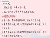 2023九年级数学上册第二十四章圆24.1圆的有关性质课时4上课课件新版新人教版