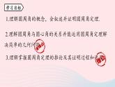 2023九年级数学上册第二十四章圆24.1圆的有关性质课时4上课课件新版新人教版