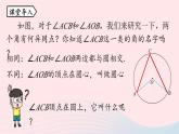2023九年级数学上册第二十四章圆24.1圆的有关性质课时4上课课件新版新人教版
