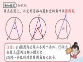 2023九年级数学上册第二十四章圆24.1圆的有关性质课时4上课课件新版新人教版