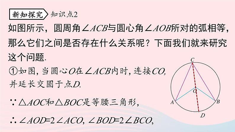 2023九年级数学上册第二十四章圆24.1圆的有关性质课时4上课课件新版新人教版第7页