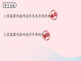 2023九年级数学上册第二十四章圆24.1圆的有关性质课时5上课课件新版新人教版