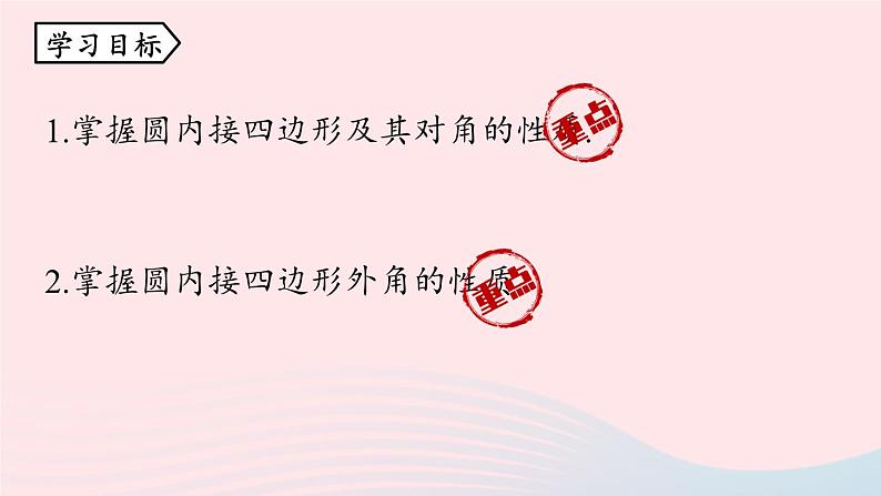 2023九年级数学上册第二十四章圆24.1圆的有关性质课时5上课课件新版新人教版03