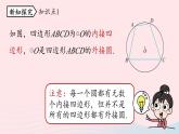 2023九年级数学上册第二十四章圆24.1圆的有关性质课时5上课课件新版新人教版