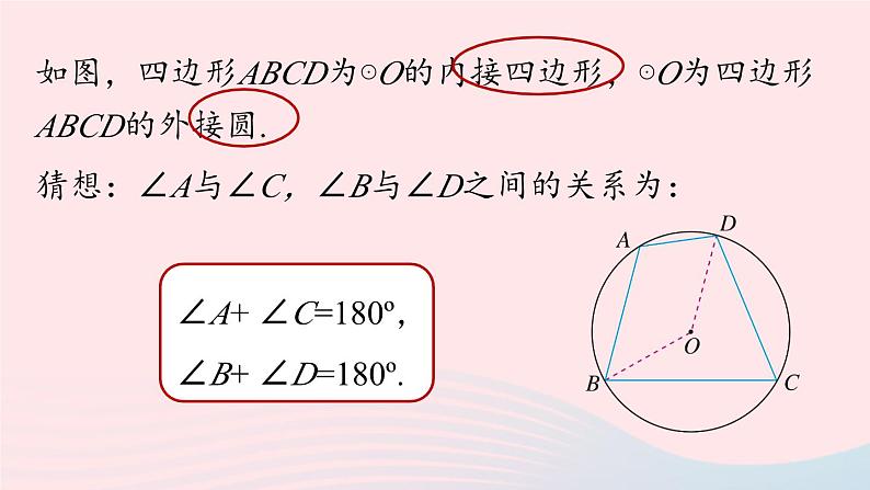 2023九年级数学上册第二十四章圆24.1圆的有关性质课时5上课课件新版新人教版06