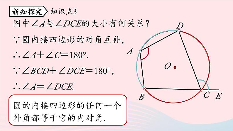 2023九年级数学上册第二十四章圆24.1圆的有关性质课时5上课课件新版新人教版08