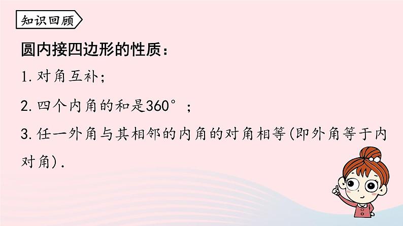 2023九年级数学上册第二十四章圆24.3正多边形和圆课时1上课课件新版新人教版02