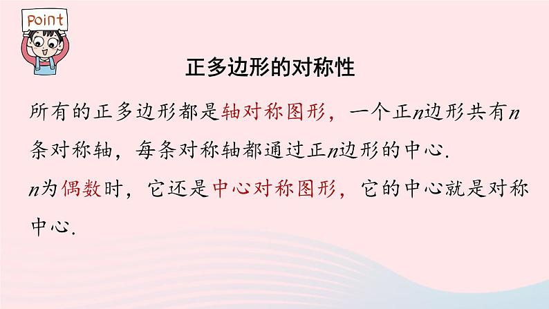 2023九年级数学上册第二十四章圆24.3正多边形和圆课时1上课课件新版新人教版08