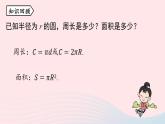 2023九年级数学上册第二十四章圆24.4弧长和扇形面积课时1上课课件新版新人教版