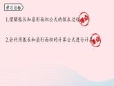 2023九年级数学上册第二十四章圆24.4弧长和扇形面积课时1上课课件新版新人教版