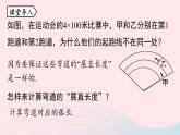 2023九年级数学上册第二十四章圆24.4弧长和扇形面积课时1上课课件新版新人教版