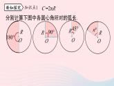 2023九年级数学上册第二十四章圆24.4弧长和扇形面积课时1上课课件新版新人教版