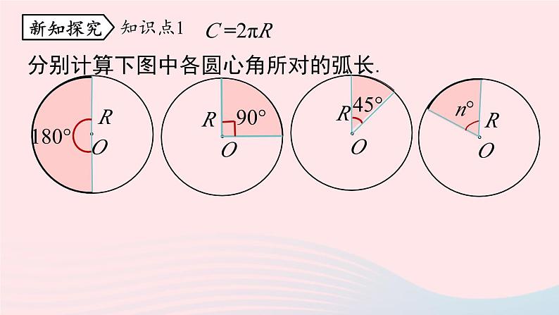 2023九年级数学上册第二十四章圆24.4弧长和扇形面积课时1上课课件新版新人教版05