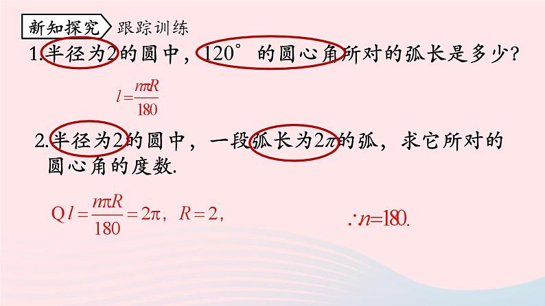 2023九年级数学上册第二十四章圆24.4弧长和扇形面积课时1上课课件新版新人教版08