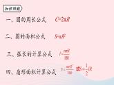 2023九年级数学上册第二十四章圆24.4弧长和扇形面积课时2上课课件新版新人教版