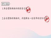 2023九年级数学上册第二十四章圆24.4弧长和扇形面积课时2上课课件新版新人教版