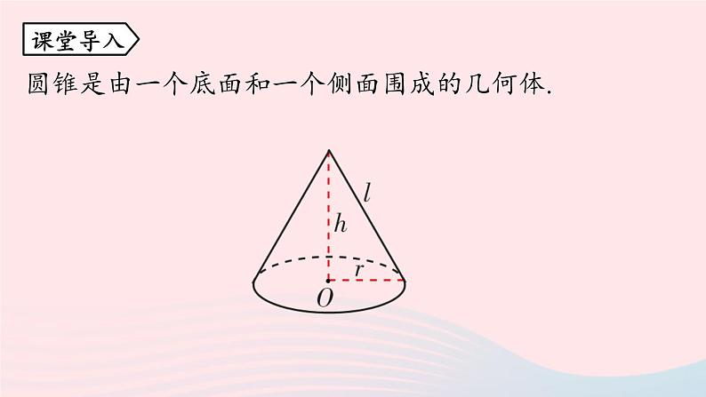 2023九年级数学上册第二十四章圆24.4弧长和扇形面积课时2上课课件新版新人教版05