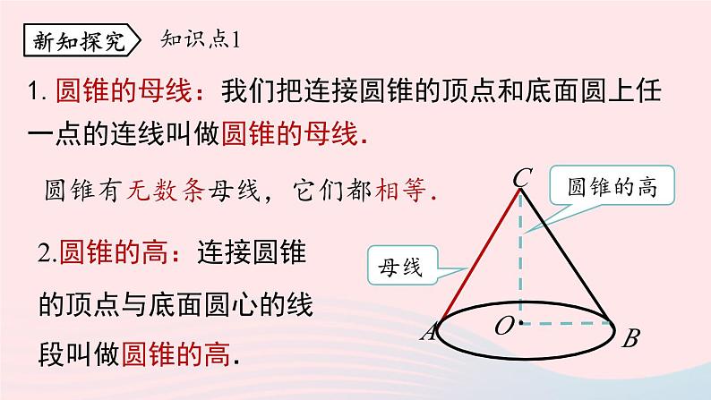 2023九年级数学上册第二十四章圆24.4弧长和扇形面积课时2上课课件新版新人教版07