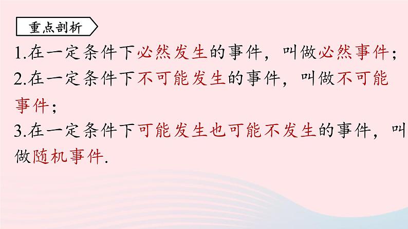 2023九年级数学上册第二十五章概率初步25.4概率初步小结课时1上课课件新版新人教版03