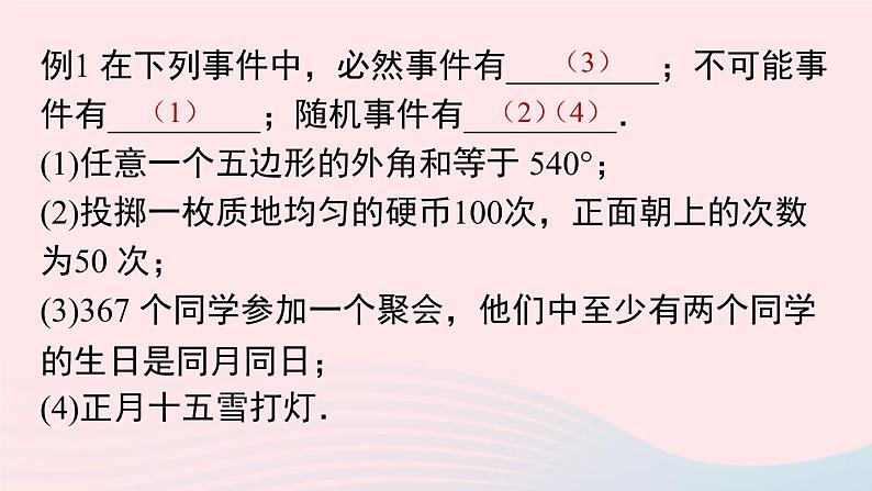 2023九年级数学上册第二十五章概率初步25.4概率初步小结课时1上课课件新版新人教版04