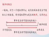2023九年级数学上册第二十五章概率初步25.4概率初步小结课时1上课课件新版新人教版