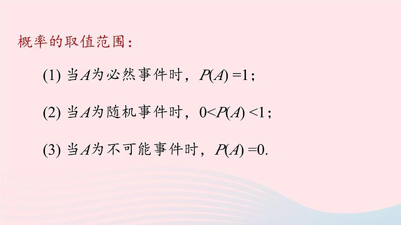 2023九年级数学上册第二十五章概率初步25.4概率初步小结课时1上课课件新版新人教版06