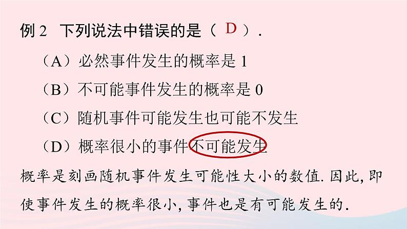 2023九年级数学上册第二十五章概率初步25.4概率初步小结课时1上课课件新版新人教版07