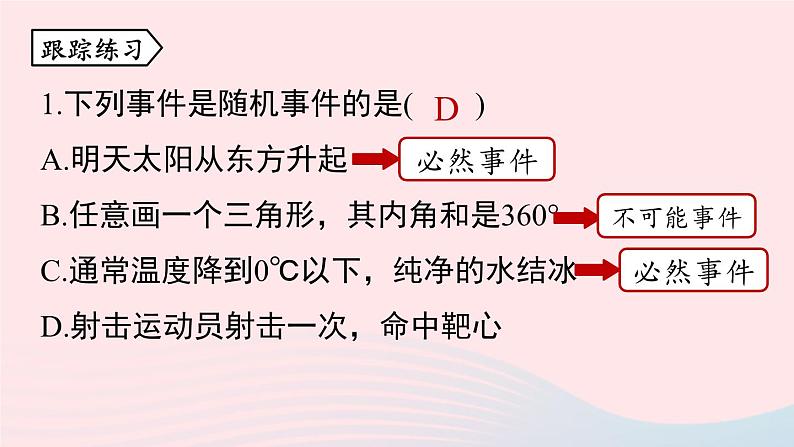 2023九年级数学上册第二十五章概率初步25.4概率初步小结课时1上课课件新版新人教版08