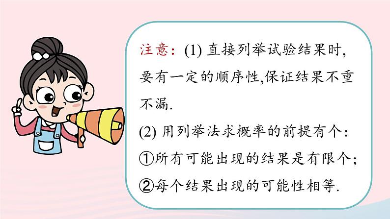 2023九年级数学上册第二十五章概率初步25.4概率初步小结课时2上课课件新版新人教版04